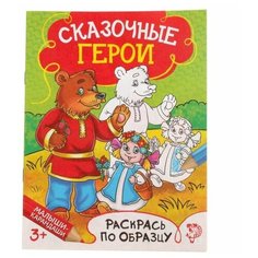 Раскраска «Сказочные герои», 12 стр. Буква Ленд