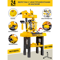 Детский набор строительных инструментов со стойкой Юный мастер, 43*8*57см 200281463, 139-2А/ZY814855 Zhorya