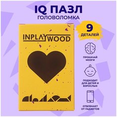 Головоломки для детей и взрослых "Сердце", 9 деталей, INPLAYWOOD