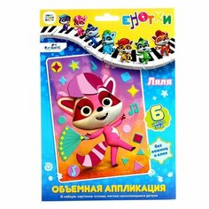 Объёмная аппликация «Енотки» «Ляля» EVA на картоне Origami