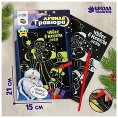 Лунная гравюра «Чудес в Новом году» 14,8х21 см Нет бренда