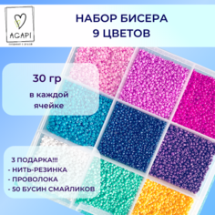 Бисер / набор бисера для рукоделия и создания украшений 9 цветов бисера и бусины смайлики / для творчества / для бисероплетения Agapi