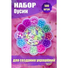 Набор Бусин детский для рукоделия Сестрёнки Бусинки - Цветочек