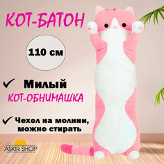 Мягкая игрушка "Кот-батон", розовый, 110 см Maxitoys