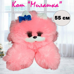 Мягкая игрушка "Кот Милашка", розовый, 55 см As Ki R Shop