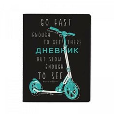 Дневник универсальный для 1-11 класса, 48 листов Go fast. Самокат, мягкая обложка, Soft Touch ламинация Альт