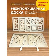 Развивающие игрушки, межполушарные доски Laser LUX