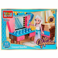 Конструктор. Царевны, (арт.1600) Спальня. Елена перед зеркалом. (44 дет.) (Город мастеров) (40/80)