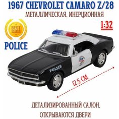 Машинка 1967 Chevrolet Camaro Z/28 Police Полицейская инерционная металлическая KT5341DP коллекционная модель подарок мальчику Kinsmart