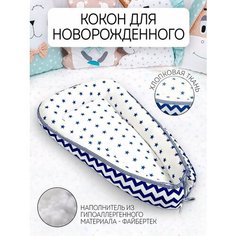 Гнездо кокон для новорожденного позиционер для сна Babystyle
