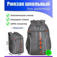 Рюкзак школьный для мальчика подростка, с ортопедической спинкой, для средней школы, GRIZZLY (серый)