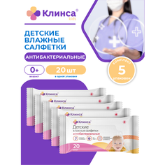 Детские влажные салфетки клинса с антибактериальным эффектом 20 шт./упак. х 5 упак.