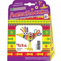 Набор для изготовления фигурки из бисера «Чика» Clever