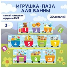 Макси-пазлы (головоломка) 2 в 1 для ванны "Счет и цвета" 20 деталей