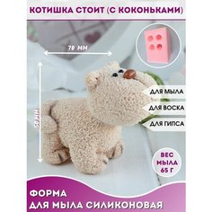Молд Форма для мыла Котишка стоит с коконьками Hobby Page