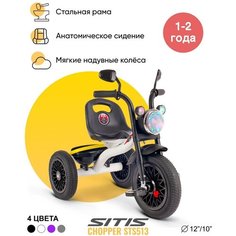 Велосипед трехколесный SITIS CHOPPER STS513 (2023) белый