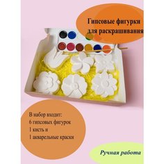 Гипсовые фигурки для раскрашивания "Цветы"/GRAANI