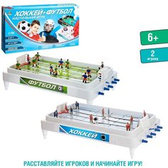 Настольная игра "Хоккей + Футбол", 2 в 1, для детей ЛАС ИГРАС