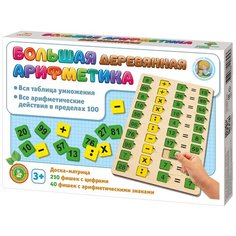 Игра настольная «Большая деревянная игра. Арифметика» Десятое королевство