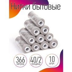 Нитки бытовые IDEAL 40/2 366м 100% п/э, цв.227 серый