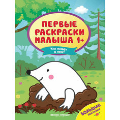 Феникс-Премьер Книжка с наклейками "Кто живет в лесу?", 16 стр