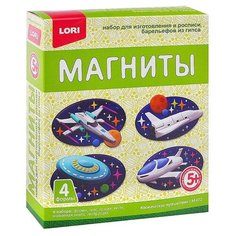 Магниты из гипса LORI "Космическое путешествие"
