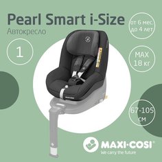 Автокресло группа 1 (9-18 кг) Maxi-Cosi Pearl Smart i-Size, authentic black