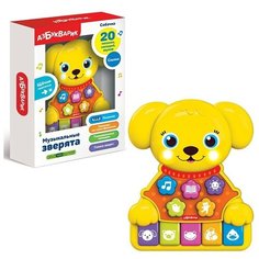 Собачка (Музыкальные зверята) Азбукварик