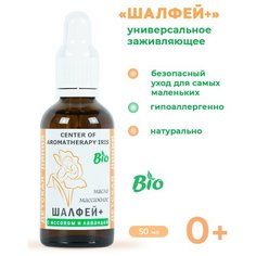 Детское заживляющее массажное масло Шалфей+ ЦА Ирис Iris