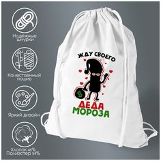 Сумка для обуви CoolPodarok Прикол. Новый год. Жду своего деда Мороза