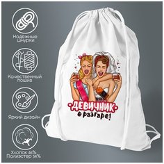 Сумка для обуви CoolPodarok Прикол. Свадьба. Девичник в разгаре