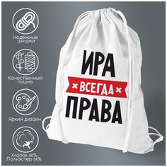 Сумка для обуви CoolPodarok ИРА всегда права