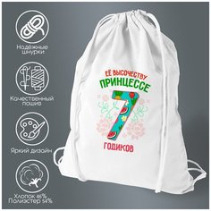 Сумка для обуви CoolPodarok Ее высочеству принцессе 7 годиков