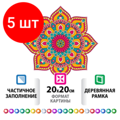Комплект 5 шт, Картина стразами (алмазная мозаика) 20х20 см, остров сокровищ "Орнамент", в деревянной рамке, 662441