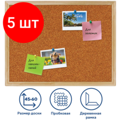 Комплект 5 шт, Доска пробковая для объявлений 45х60 см, деревянная рамка, гарантия 10 лет, BRAUBERG, 236859