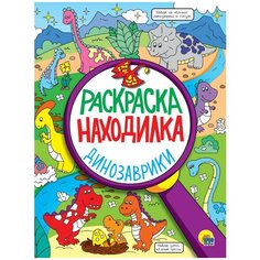 Раскраска ПРОФ-пресс Находилка, микс