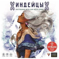 Игра настольная Индейцы . Cosmodrome Games