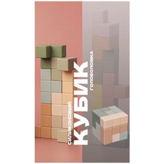 Силиконовый кубик головоломка/ развивающая игрушка/ тетрис/ прорезыватель/ Монтессори Sedola