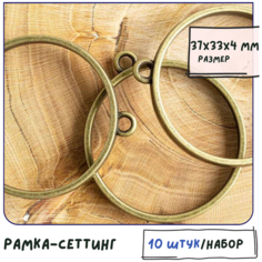 Рамка-сеттинг (основа под кабошон из смолы и полимерки) 10 шт, круглый, размер 37x33x4 мм, цвет античная бронза КафеБижу
