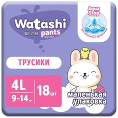 Подгузники-трусики WATASHI для детей 4/L 9-14 кг 18шт