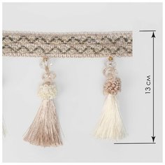 Тесьма с бусинками, 13 см, 5 0,5 м, цвет белый/бежевый./В упаковке шт: 1 Noname