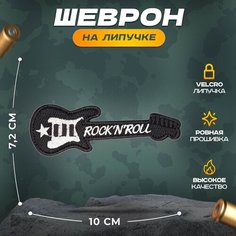 Нашивка "РОК гитара" (шеврон, патч, декор, аппликация, заплатка) на липучке Velcro на одежду Сибирская вышивальная фабрика