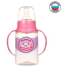 Mum&Baby Бутылочка для кормления «Доченька» детская классическая, с ручками, 150 мл, от 0 мес, цвет розовый