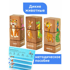 Кубики детские деревянные с картинками серия Дикие Животные MEGA TOYS / обучающий набор игрушек для ребенка и малышей от 1 года Мега Тойс