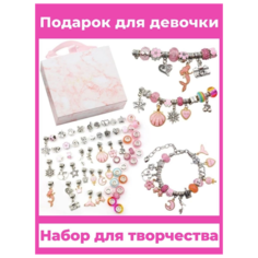 Набор для творчества по созданию браслетов (бусины и шармы) подарок для девочки, бижутерия для девочки The Best Unicorn
