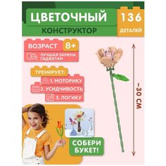 Конструктор цветы 1шт Собери сам JAKI Роза белая JK26381