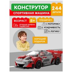 Конструктор JAKI Спортивная машина 12 JK9012