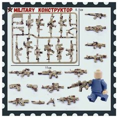 Аксессуары и оружие для солдатиков Military Конструктор