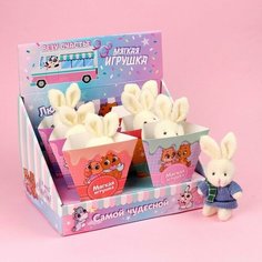 Мягкая игрушка «Самой чудесной», 10,5 см, цвета микс Milo Toys