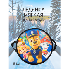 Ледянка мягкая с ручками "Щенячий Патруль" , 45 см Snowshow